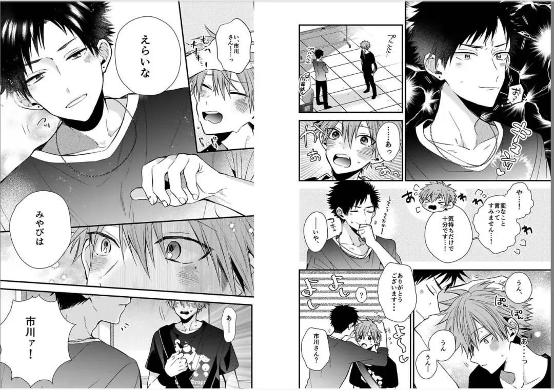 [Howako] Shinjuku DeliHeal Boy Ch. 1-3 Fhentai - Page 22