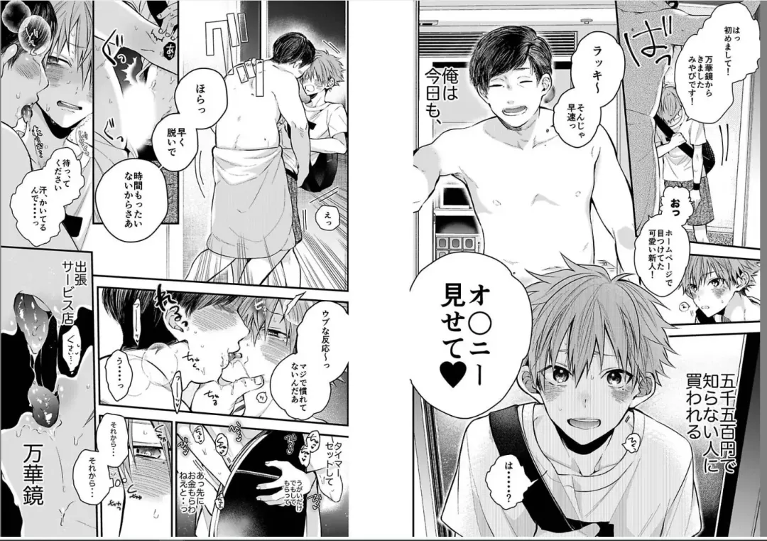 [Howako] Shinjuku DeliHeal Boy Ch. 1-3 Fhentai - Page 3