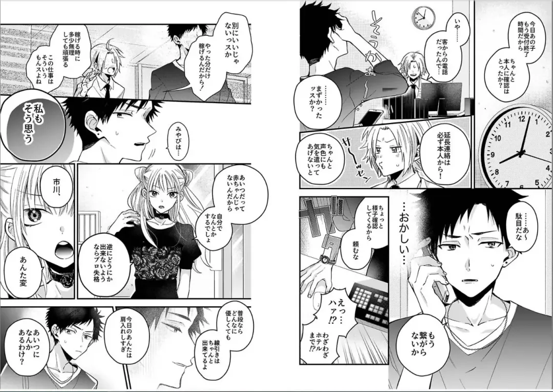 [Howako] Shinjuku DeliHeal Boy Ch. 1-3 Fhentai - Page 32