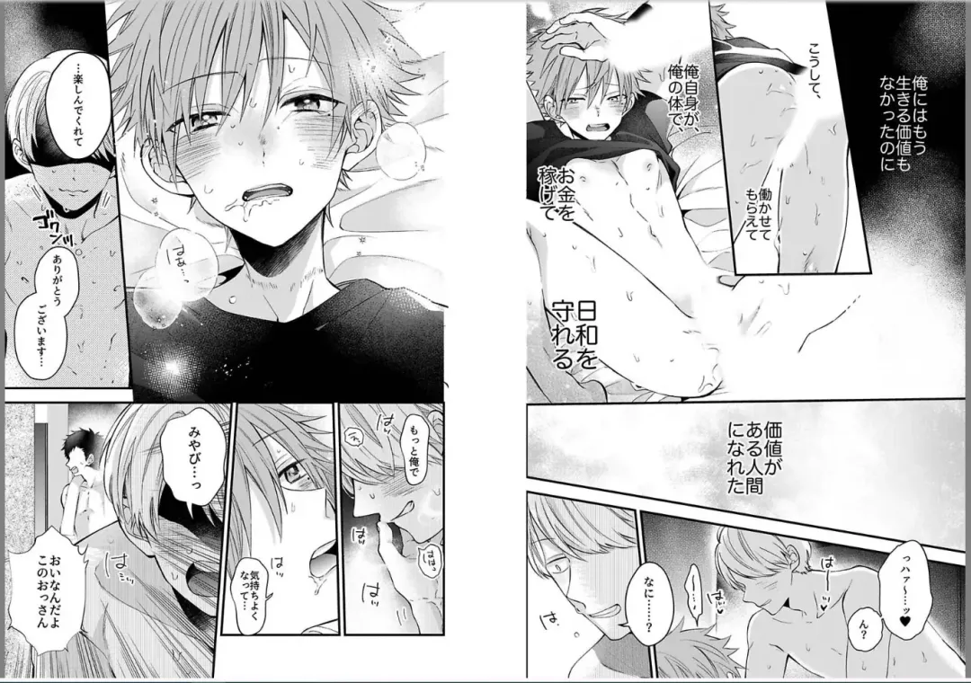 [Howako] Shinjuku DeliHeal Boy Ch. 1-3 Fhentai - Page 37