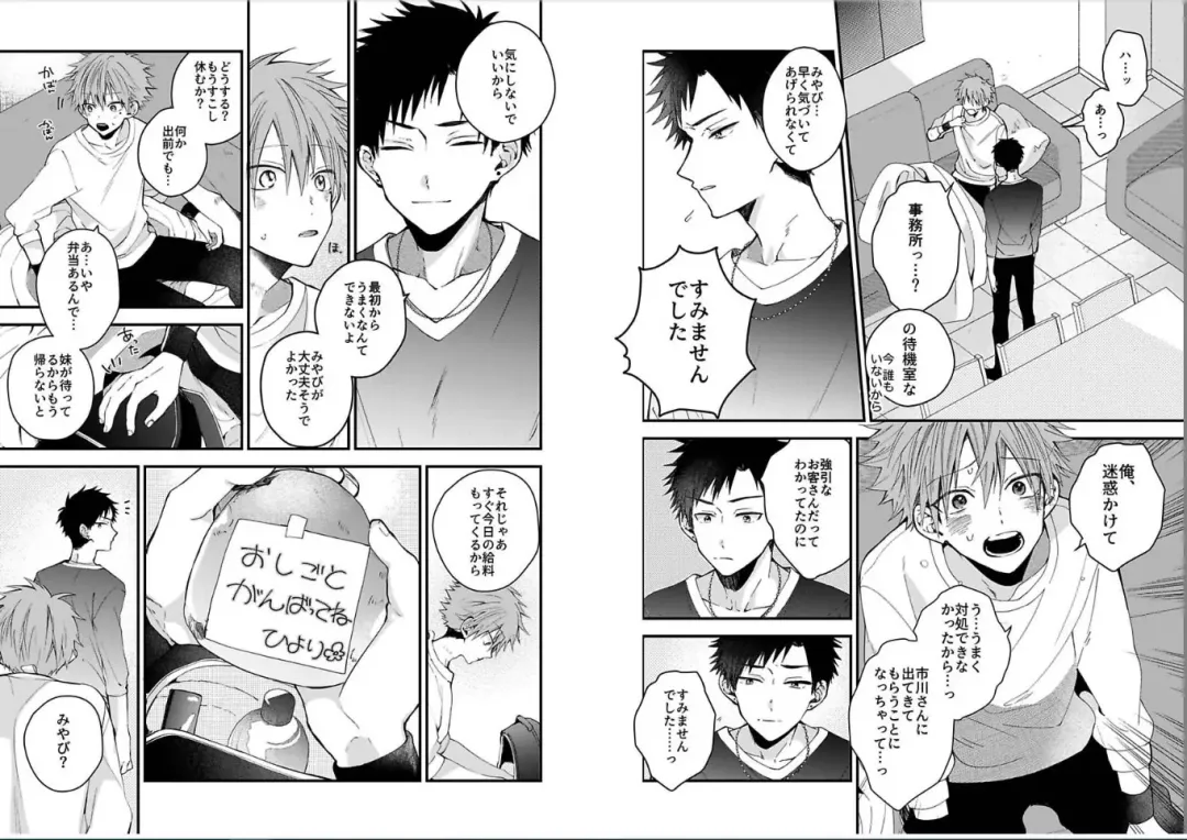 [Howako] Shinjuku DeliHeal Boy Ch. 1-3 Fhentai - Page 39