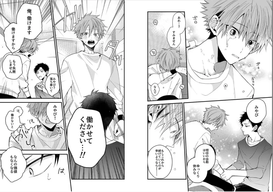 [Howako] Shinjuku DeliHeal Boy Ch. 1-3 Fhentai - Page 40