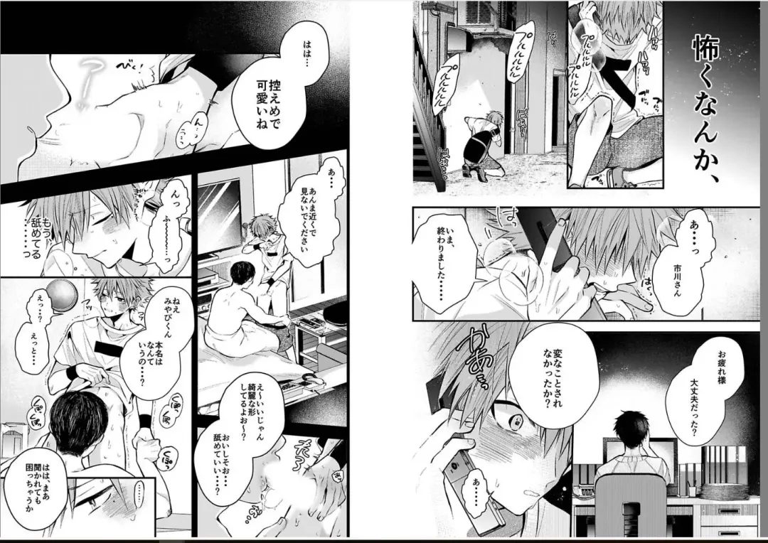 [Howako] Shinjuku DeliHeal Boy Ch. 1-3 Fhentai - Page 5