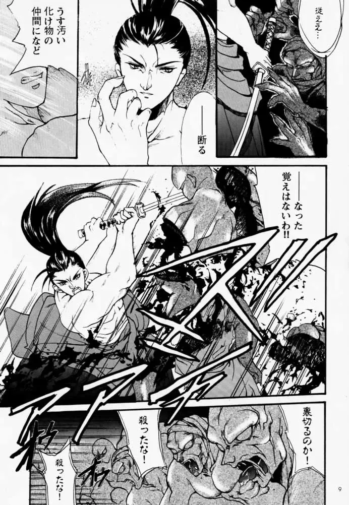 [Hasei Agana] Ouka Kitan Fhentai - Page 8