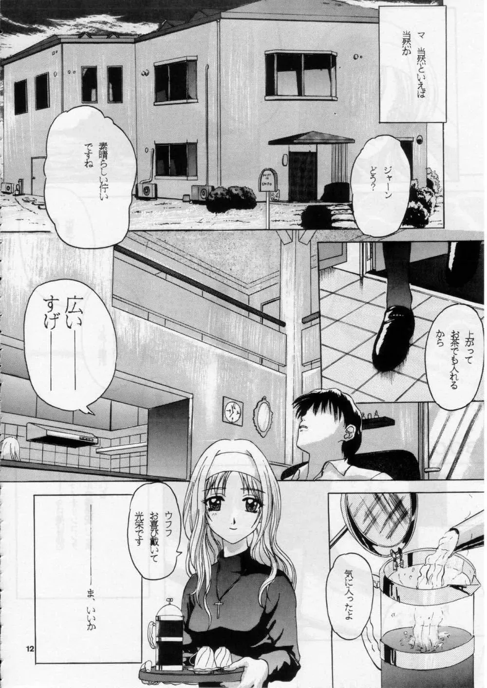 [Boots - Hige - White] FAKE GRAFFITI Fhentai - Page 13