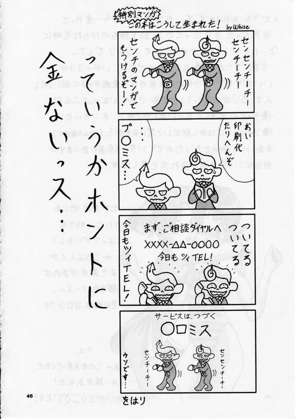 [Boots - Hige - White] FAKE GRAFFITI Fhentai - Page 47