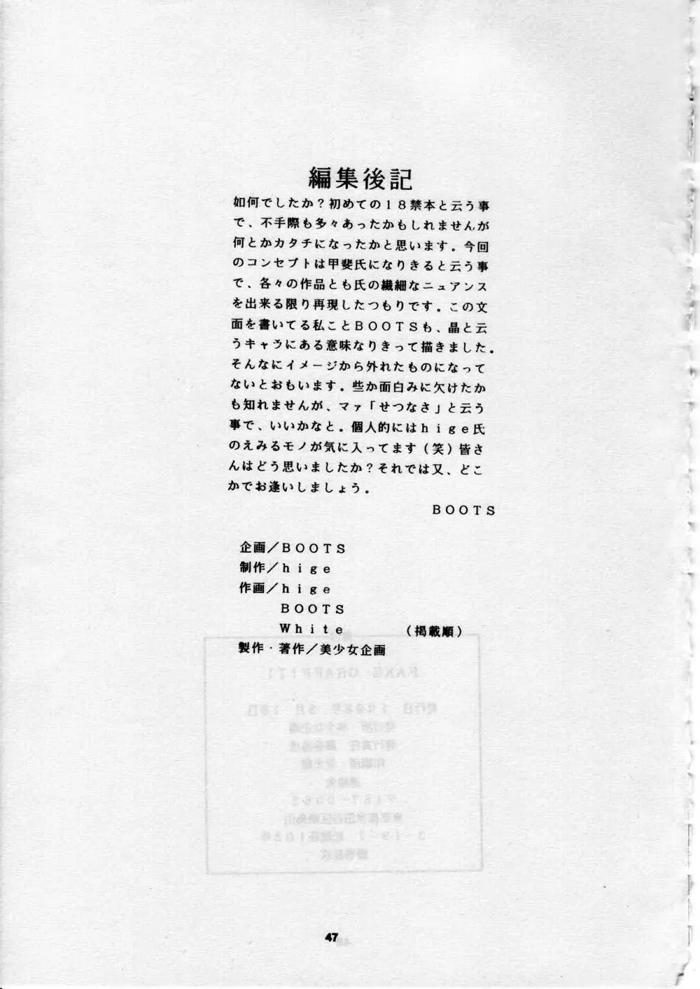 [Boots - Hige - White] FAKE GRAFFITI Fhentai - Page 48