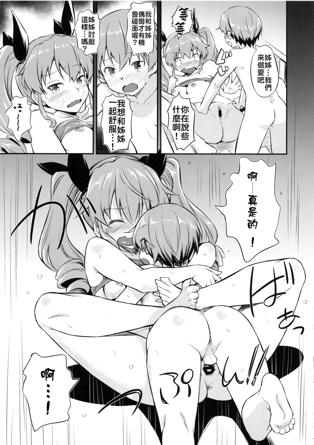 [Inu] Senshadou no Uramichi Anzio Koukou | 戰車道的後門～安齊奧高中～ Fhentai - Page 18