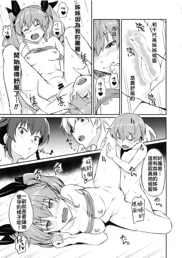 [Inu] Senshadou no Uramichi Anzio Koukou | 戰車道的後門～安齊奧高中～ Fhentai - Page 20