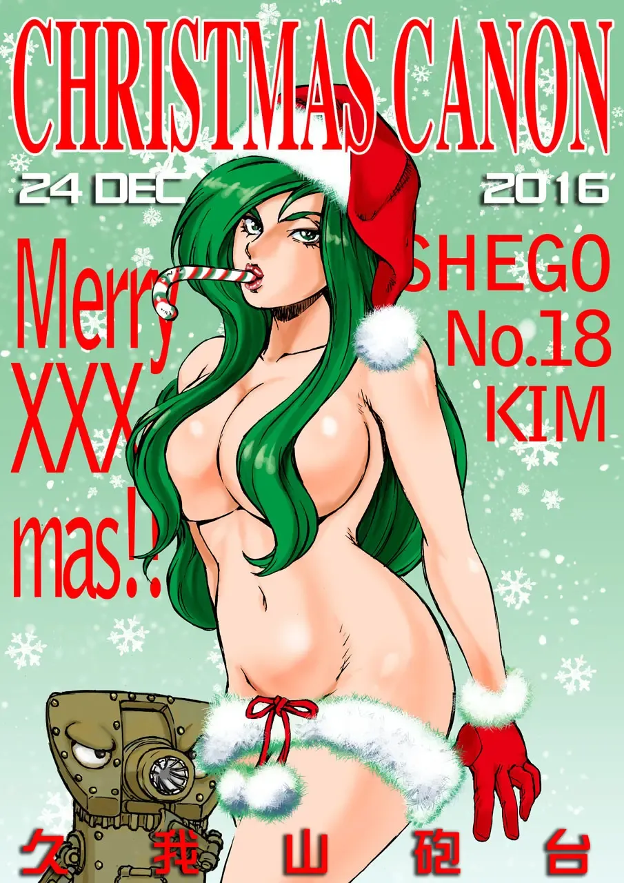 [Kugayama Hodai] CHRISTMAS CANON Fhentai - Page 1