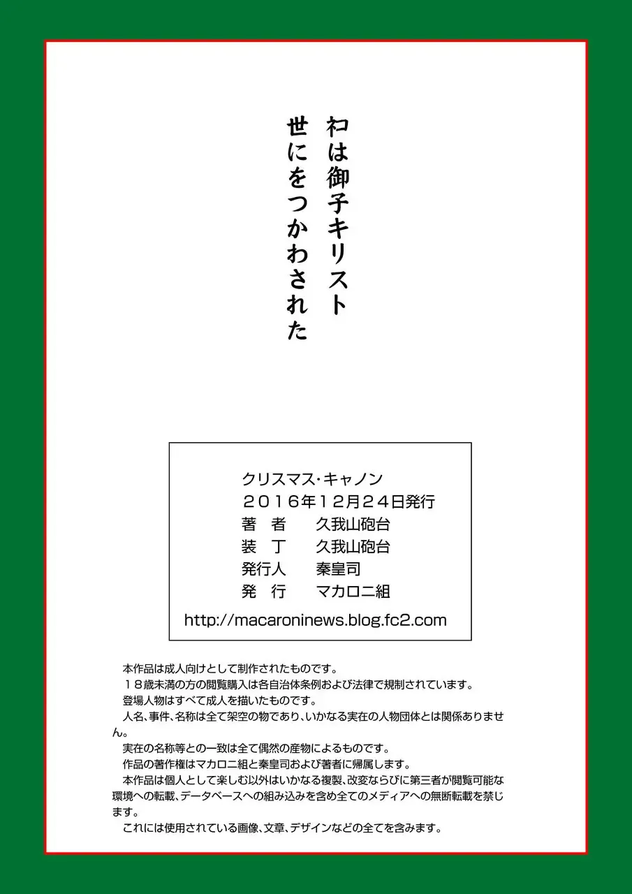 [Kugayama Hodai] CHRISTMAS CANON Fhentai - Page 15