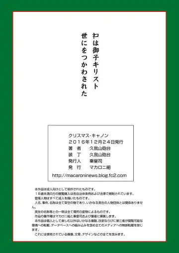 [Kugayama Hodai] CHRISTMAS CANON Fhentai - Page 15