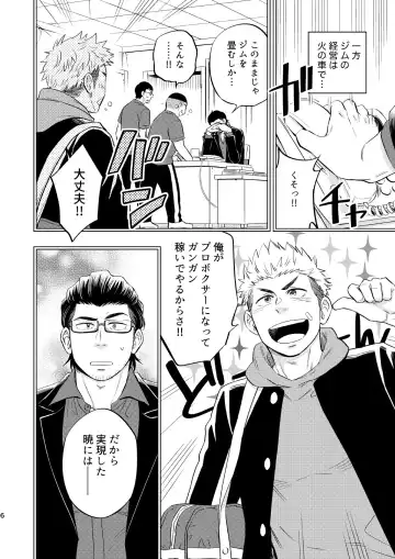 [Draw2] SWEET PUNCH DRUNKER Fhentai - Page 7