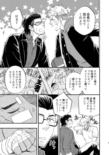 [Draw2] SWEET PUNCH DRUNKER Fhentai - Page 8