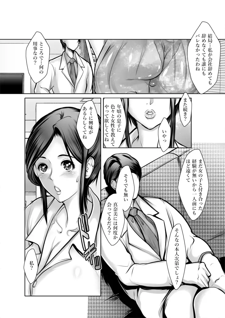 [Grifon] Manamisan Ga Osieru Yoru to Otona no Seikyouiku Fhentai - Page 3