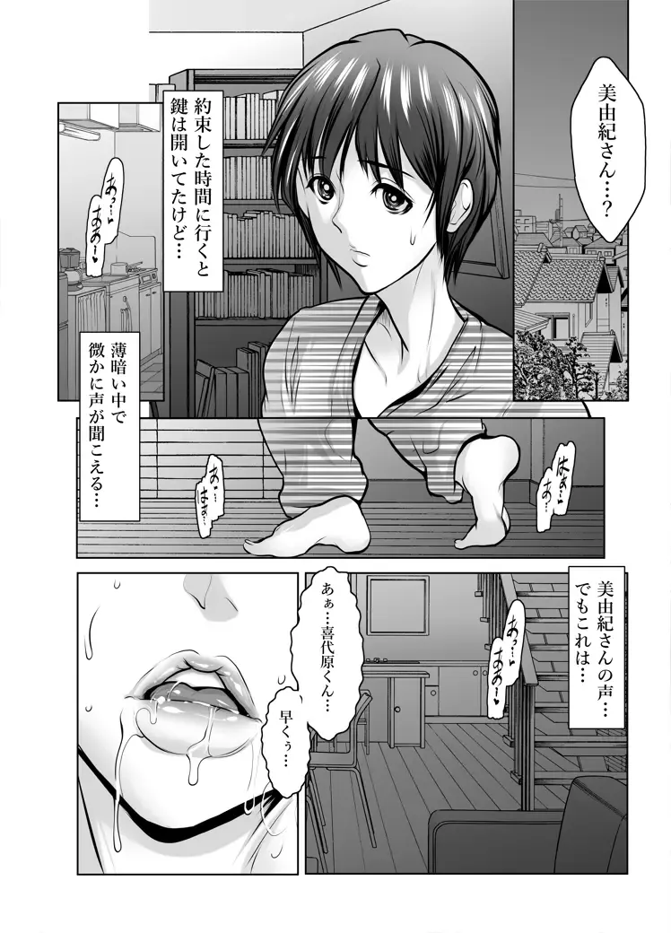 [Grifon] Miyuki-san no Hoteru Karada to Inran Kouyuu Kankei Fhentai - Page 18