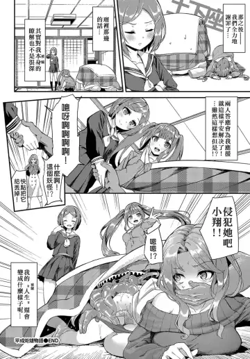 [Nunnu] Heisei Kotatsu Monogatari Fhentai - Page 20