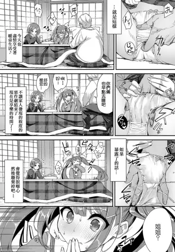 [Nunnu] Heisei Kotatsu Monogatari Fhentai - Page 4