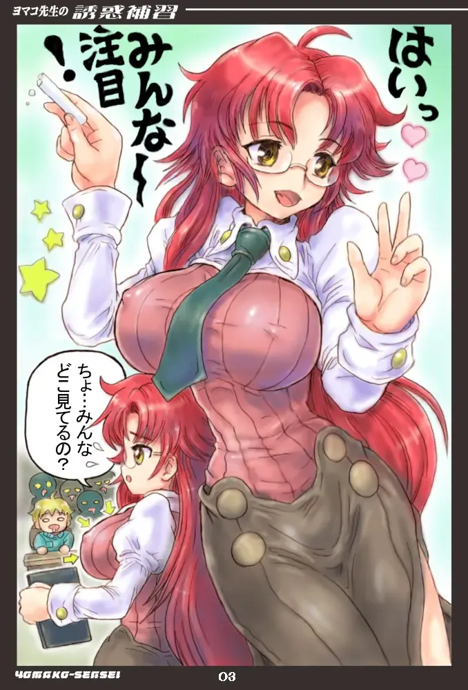 [Kureyon] Yomako Senesi no Yuuwaku Hoshuu Fhentai - Page 3