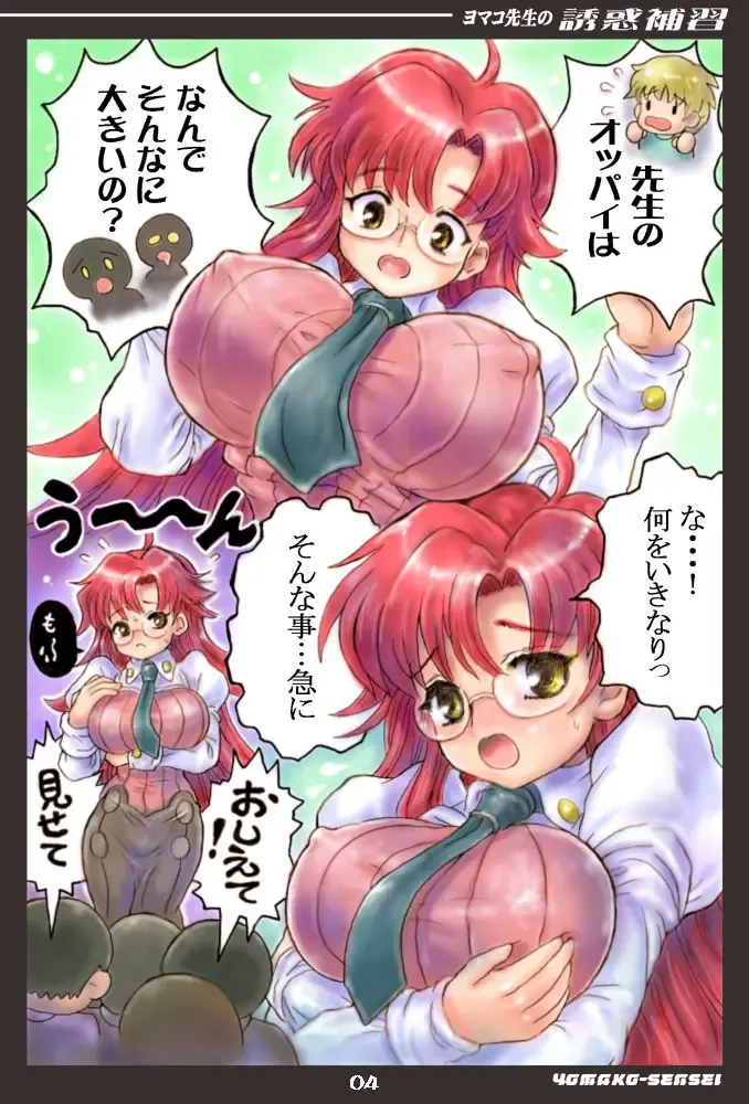 [Kureyon] Yomako Senesi no Yuuwaku Hoshuu Fhentai - Page 4