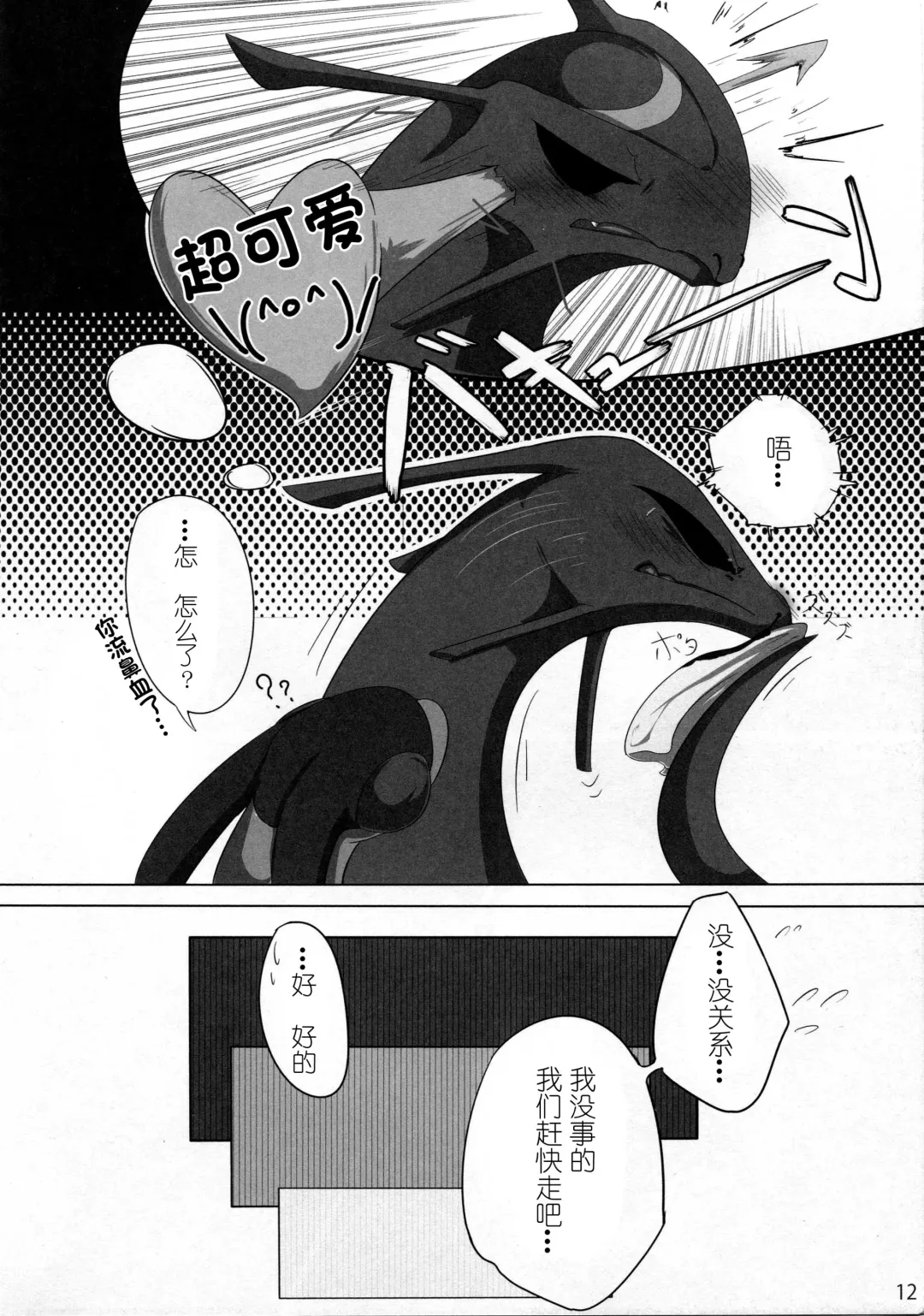 Hebi hon | 蛇本！ Fhentai - Page 11