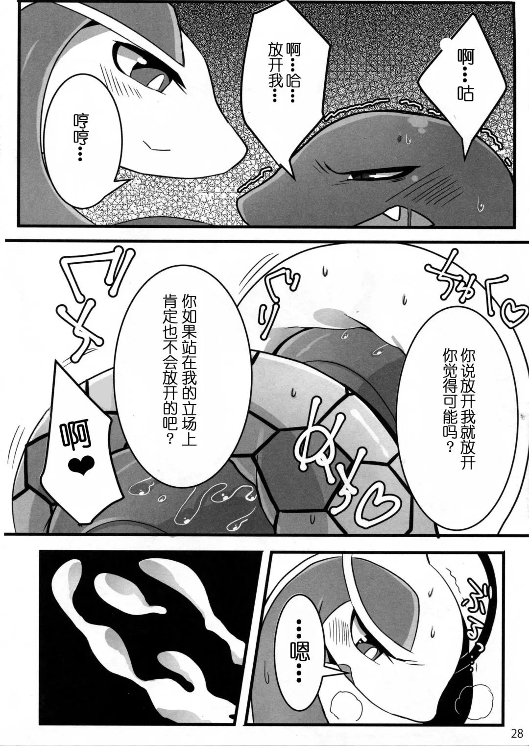 Hebi hon | 蛇本！ Fhentai - Page 27