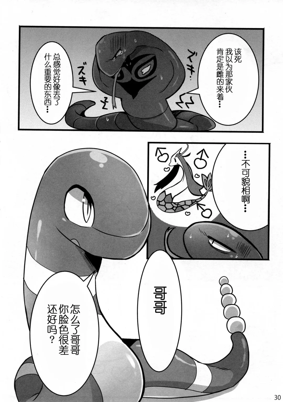 Hebi hon | 蛇本！ Fhentai - Page 29