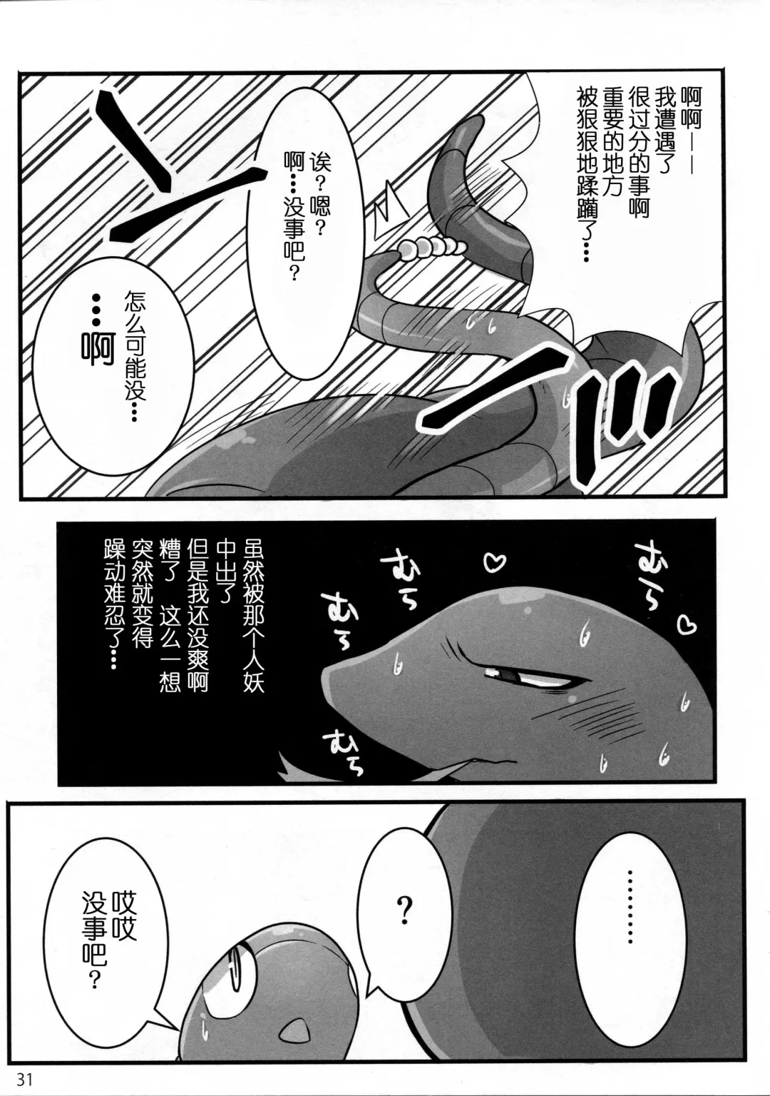 Hebi hon | 蛇本！ Fhentai - Page 30