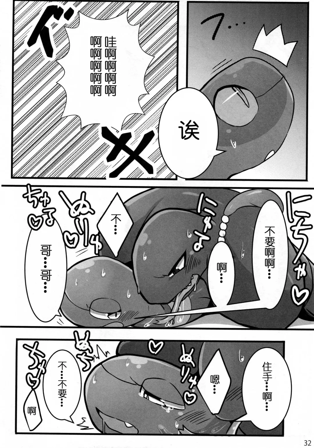 Hebi hon | 蛇本！ Fhentai - Page 31