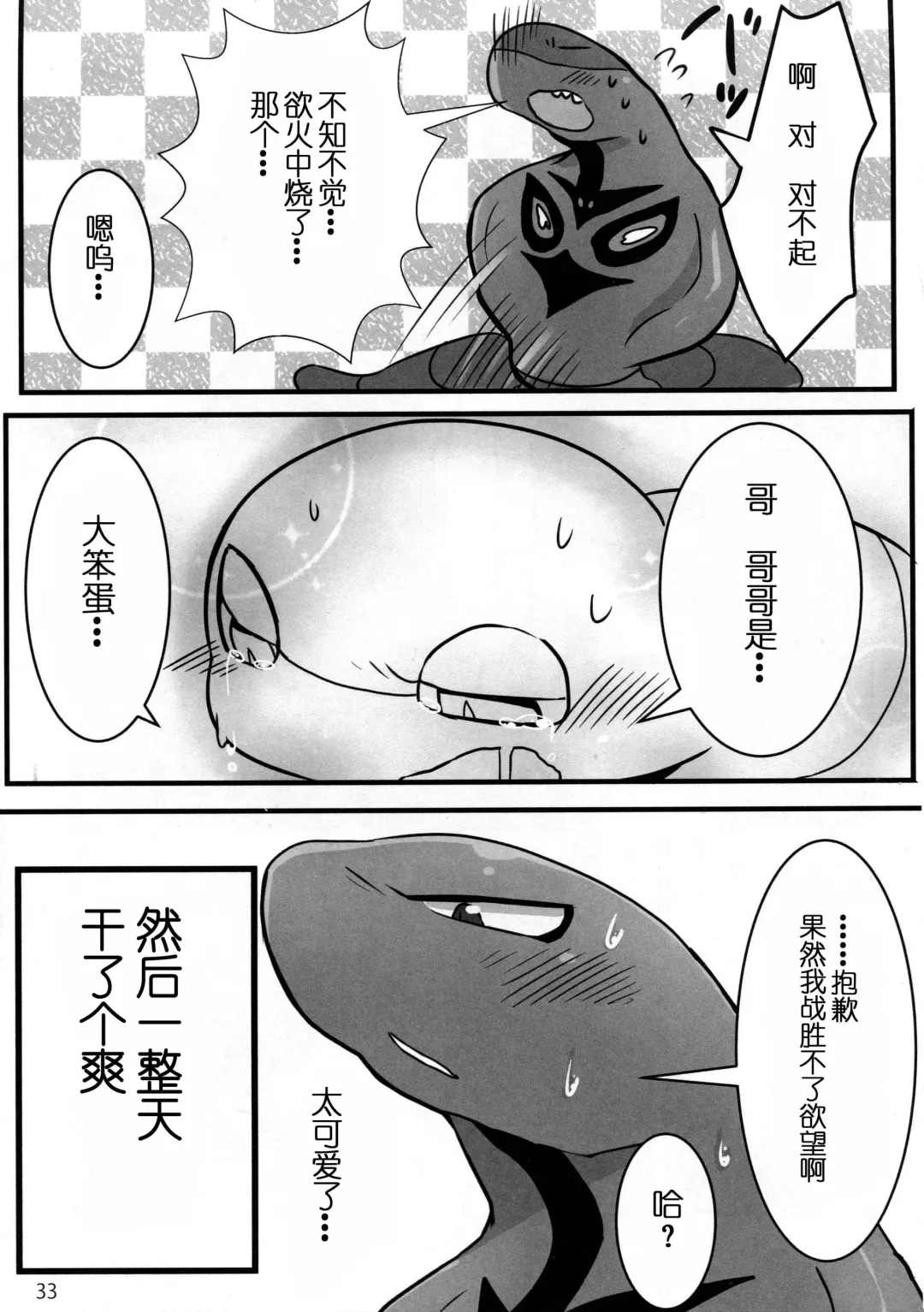 Hebi hon | 蛇本！ Fhentai - Page 32