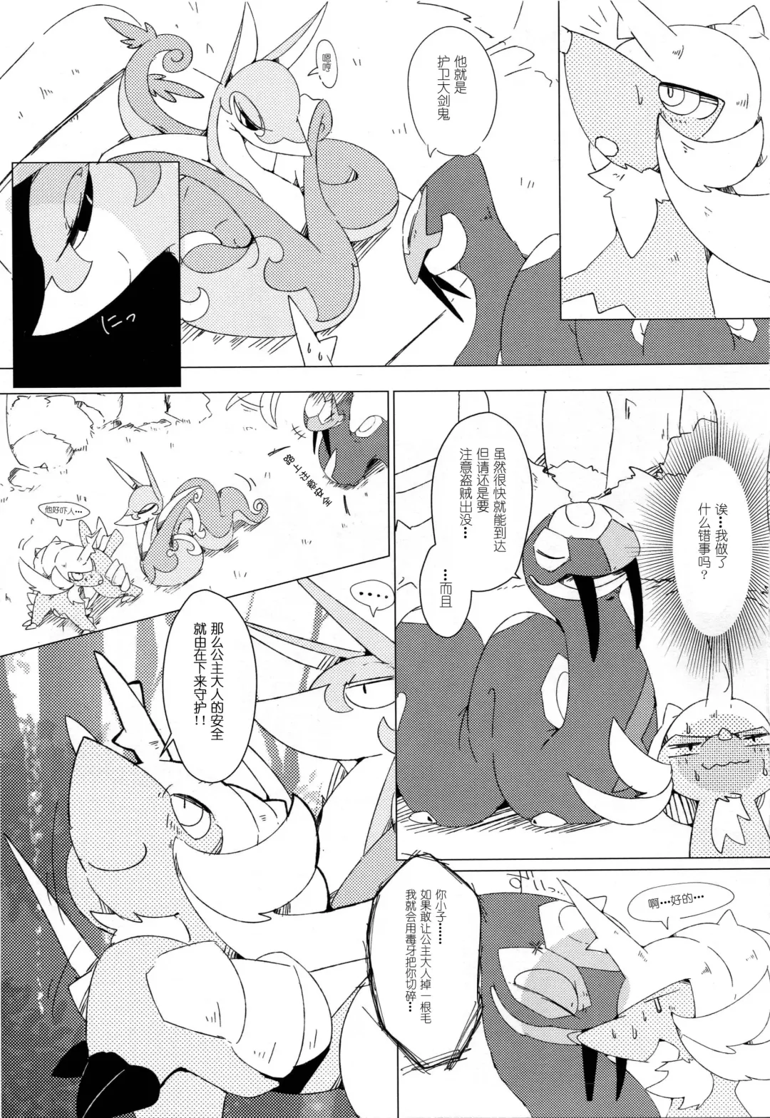 Hebi hon | 蛇本！ Fhentai - Page 44