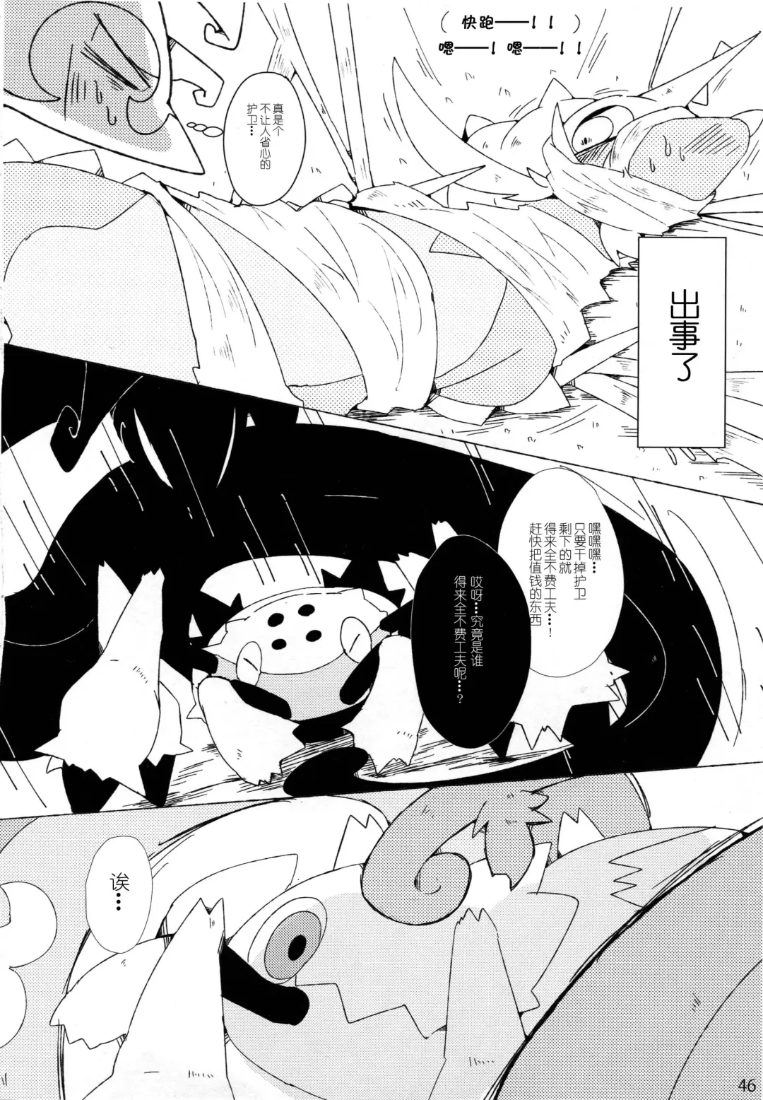 Hebi hon | 蛇本！ Fhentai - Page 45