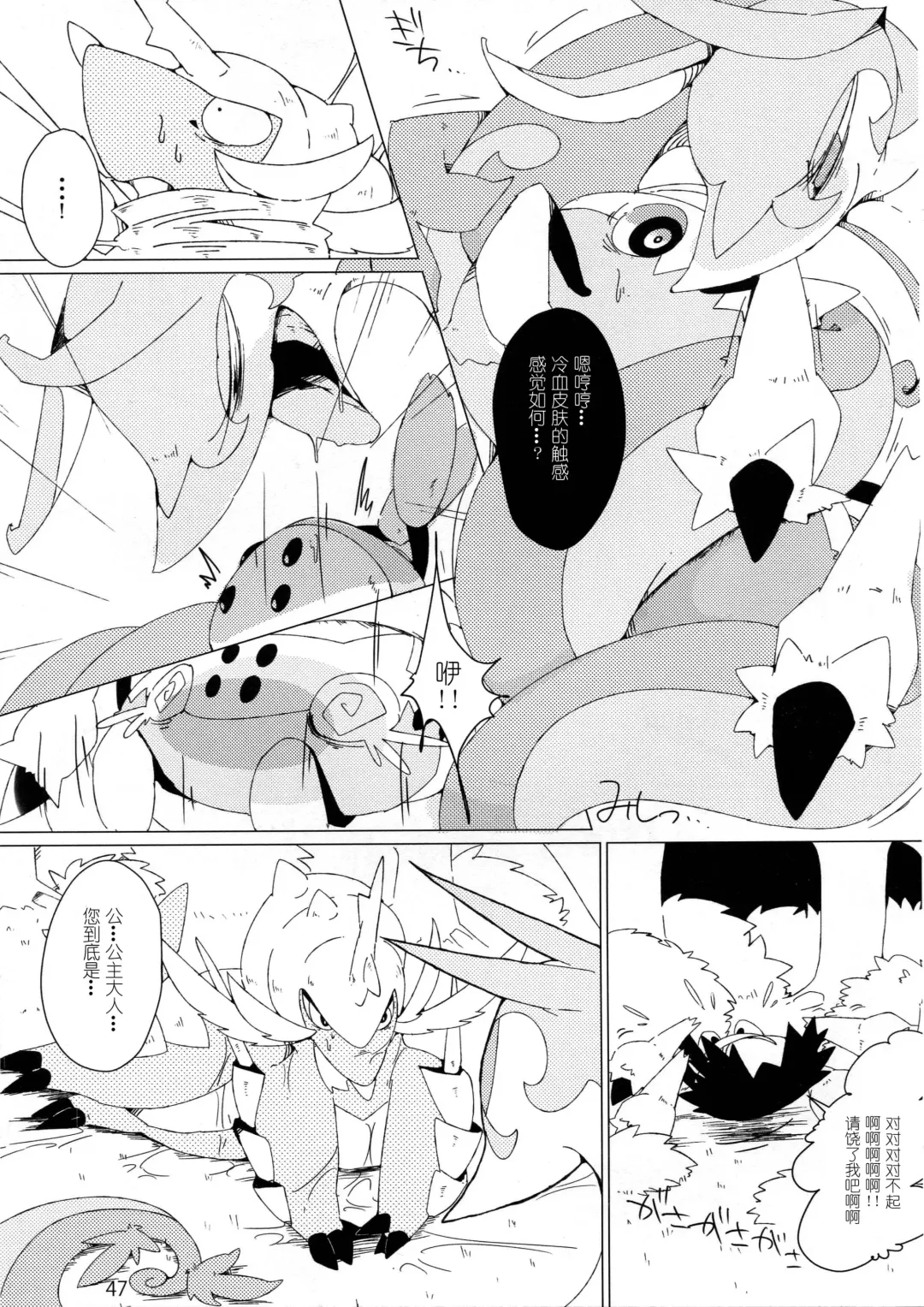 Hebi hon | 蛇本！ Fhentai - Page 46