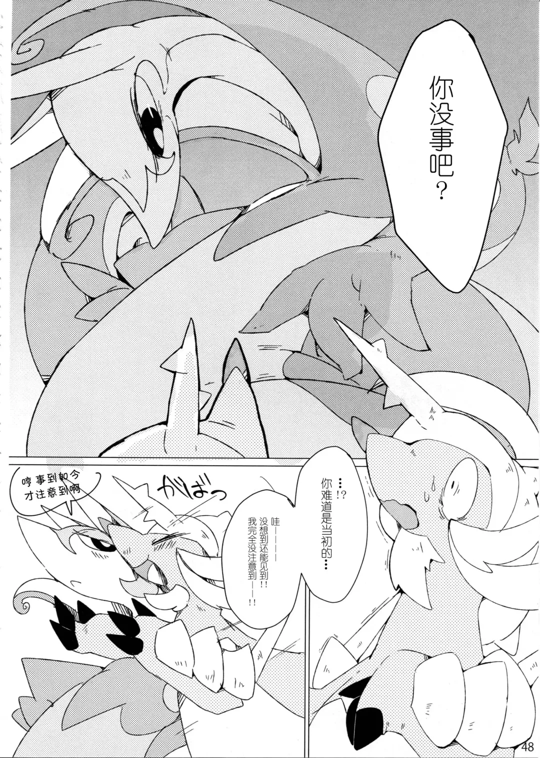 Hebi hon | 蛇本！ Fhentai - Page 47