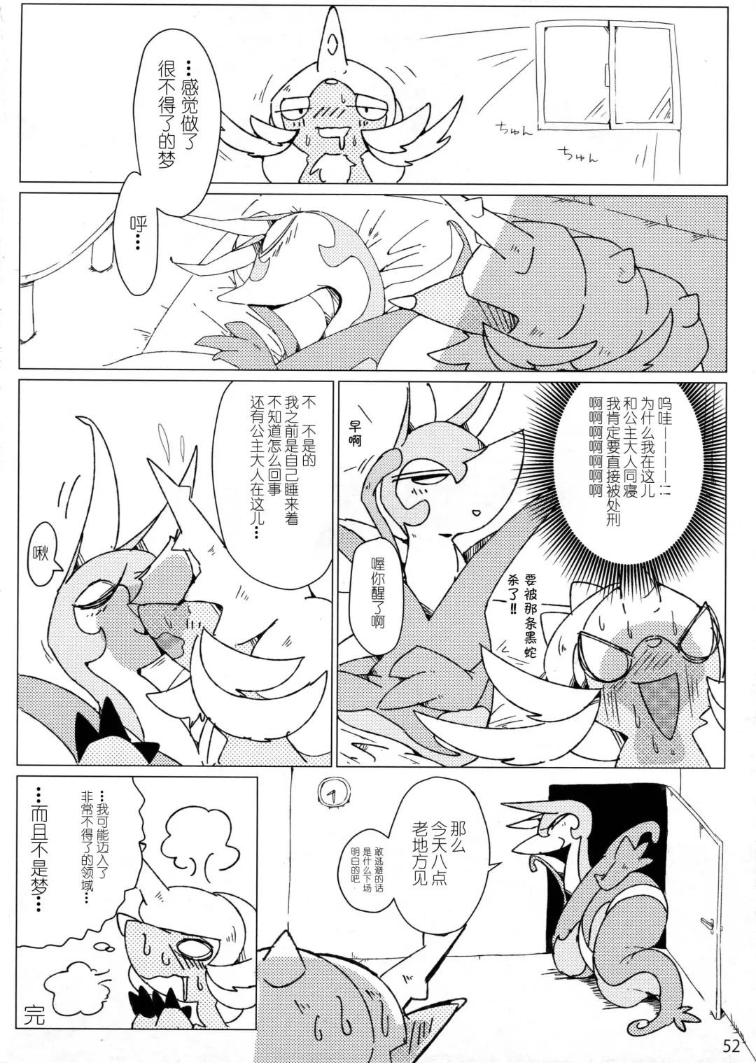 Hebi hon | 蛇本！ Fhentai - Page 51