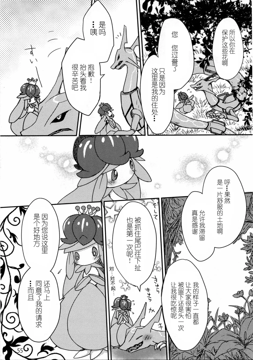 Hebi hon | 蛇本！ Fhentai - Page 54