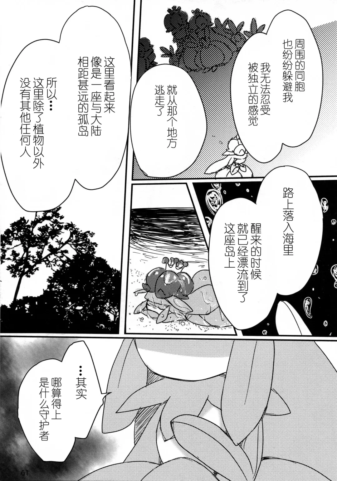 Hebi hon | 蛇本！ Fhentai - Page 60