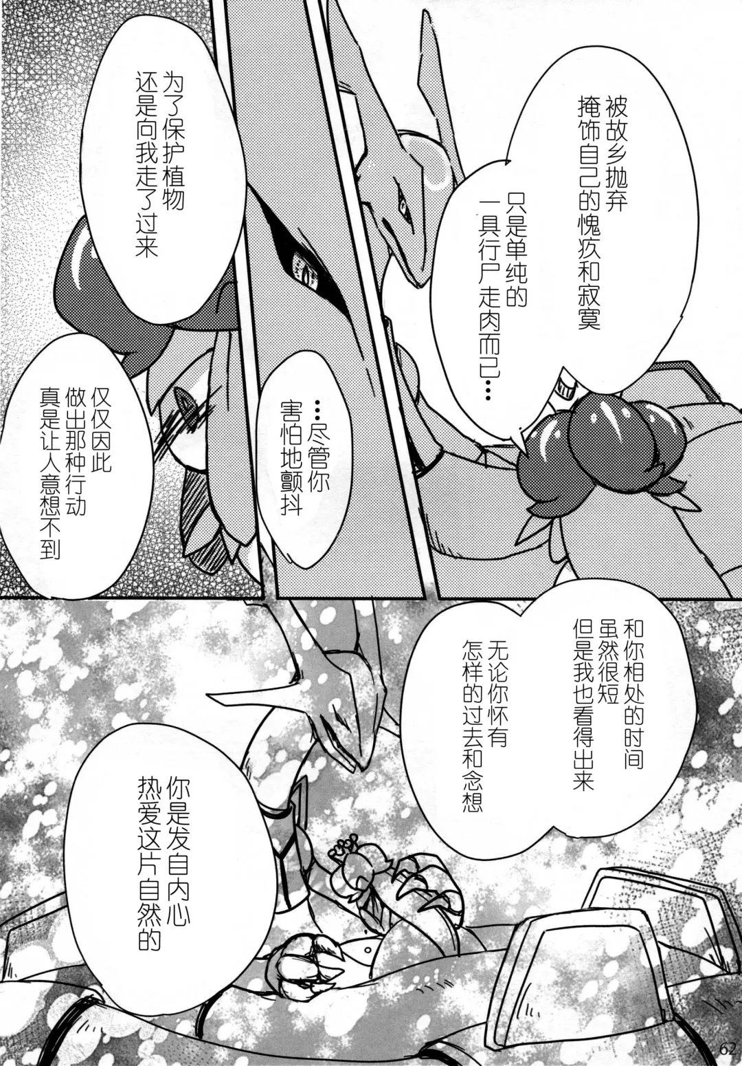 Hebi hon | 蛇本！ Fhentai - Page 61