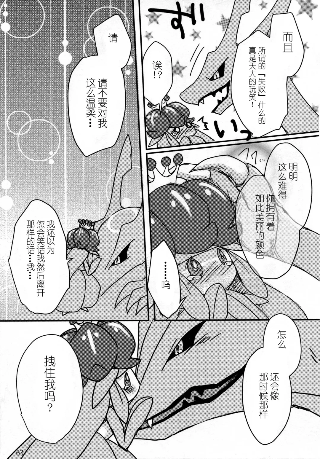 Hebi hon | 蛇本！ Fhentai - Page 62