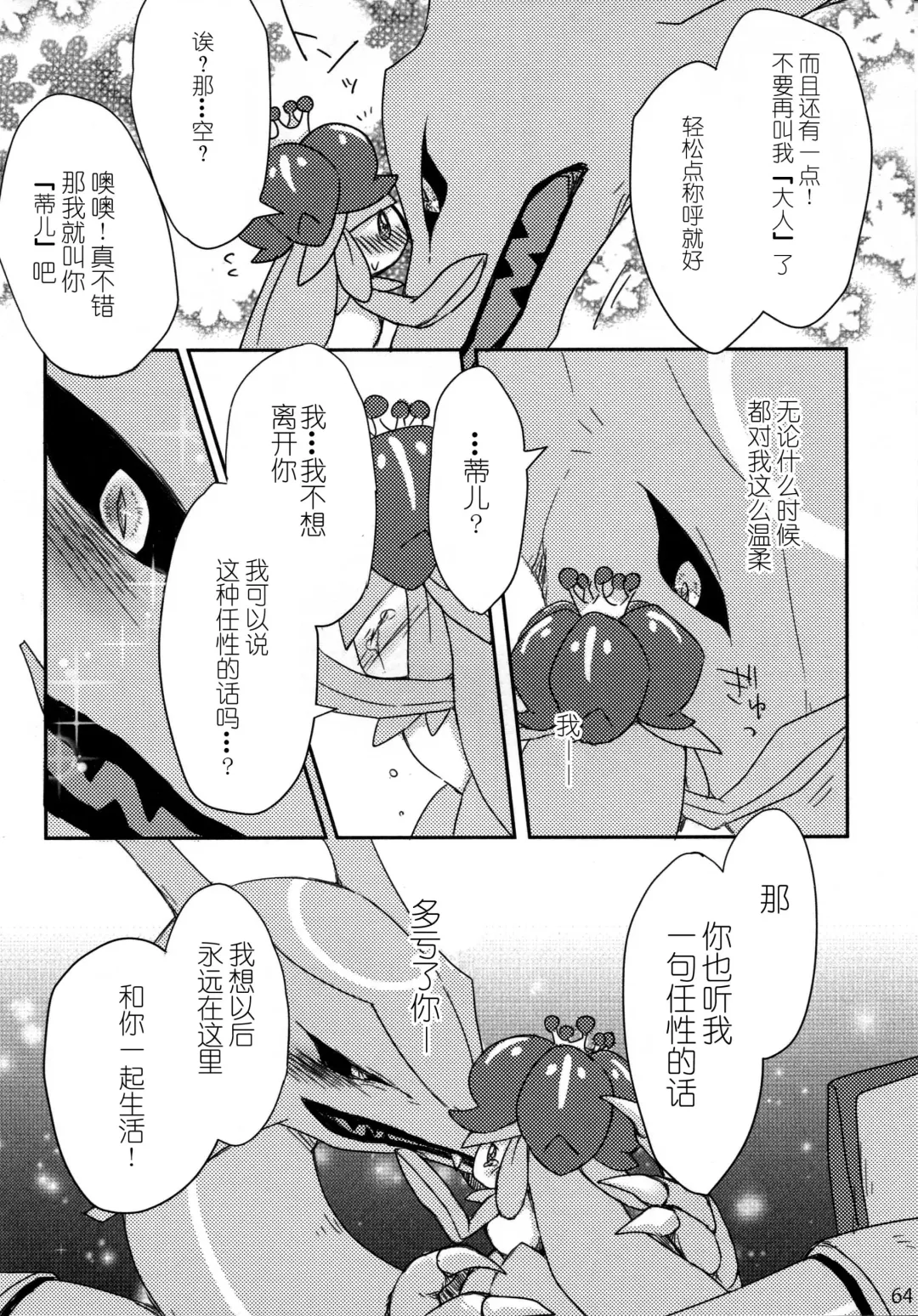 Hebi hon | 蛇本！ Fhentai - Page 63