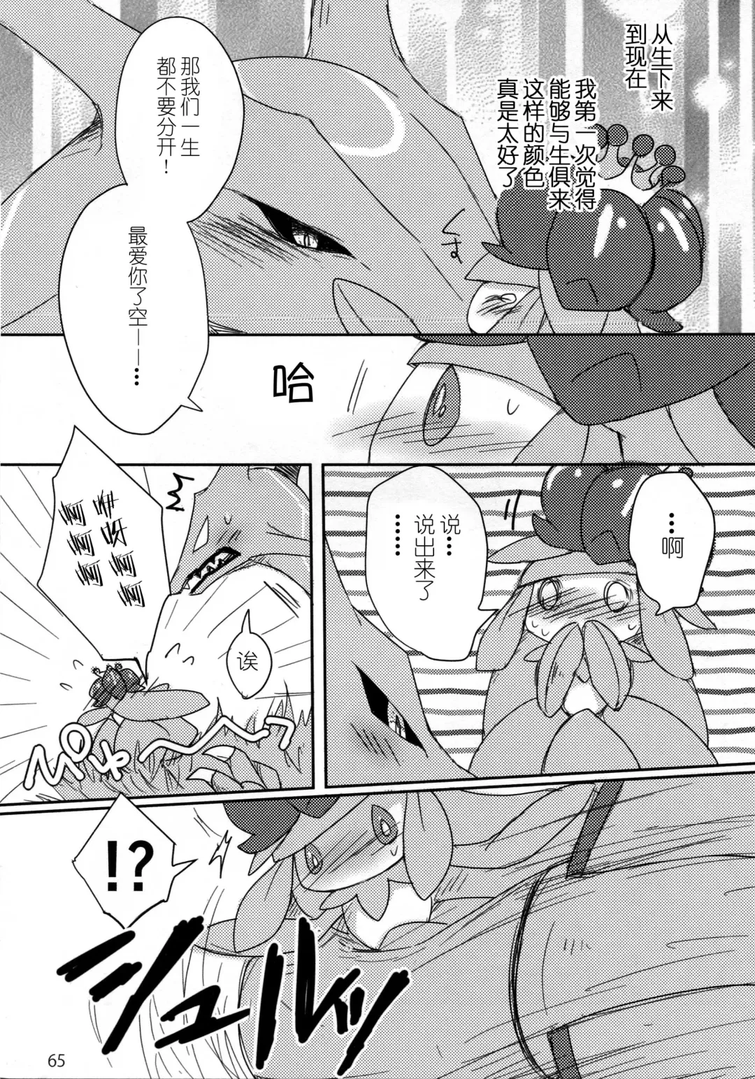 Hebi hon | 蛇本！ Fhentai - Page 64