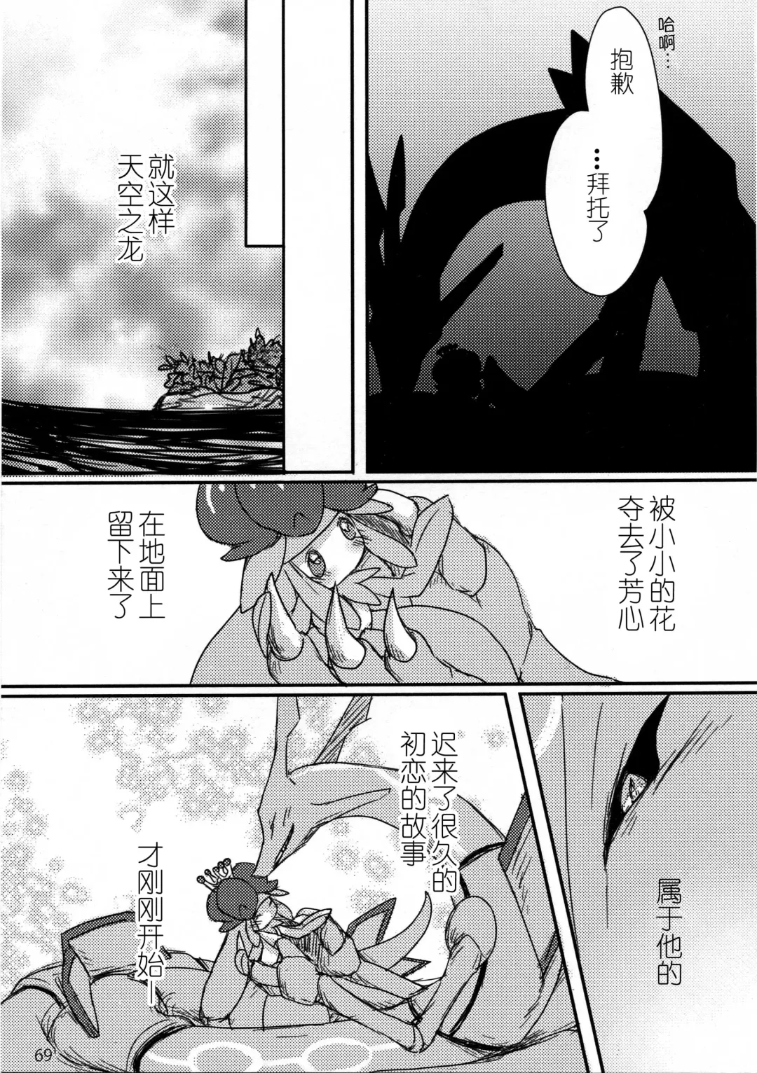 Hebi hon | 蛇本！ Fhentai - Page 68