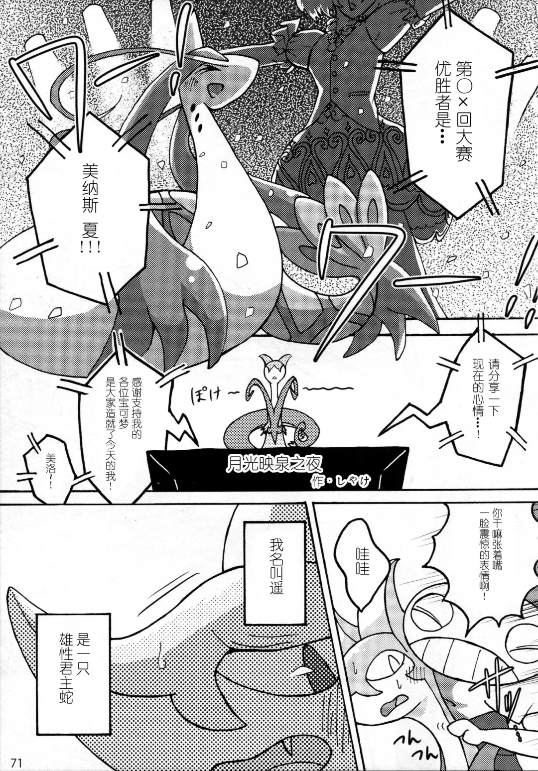Hebi hon | 蛇本！ Fhentai - Page 70