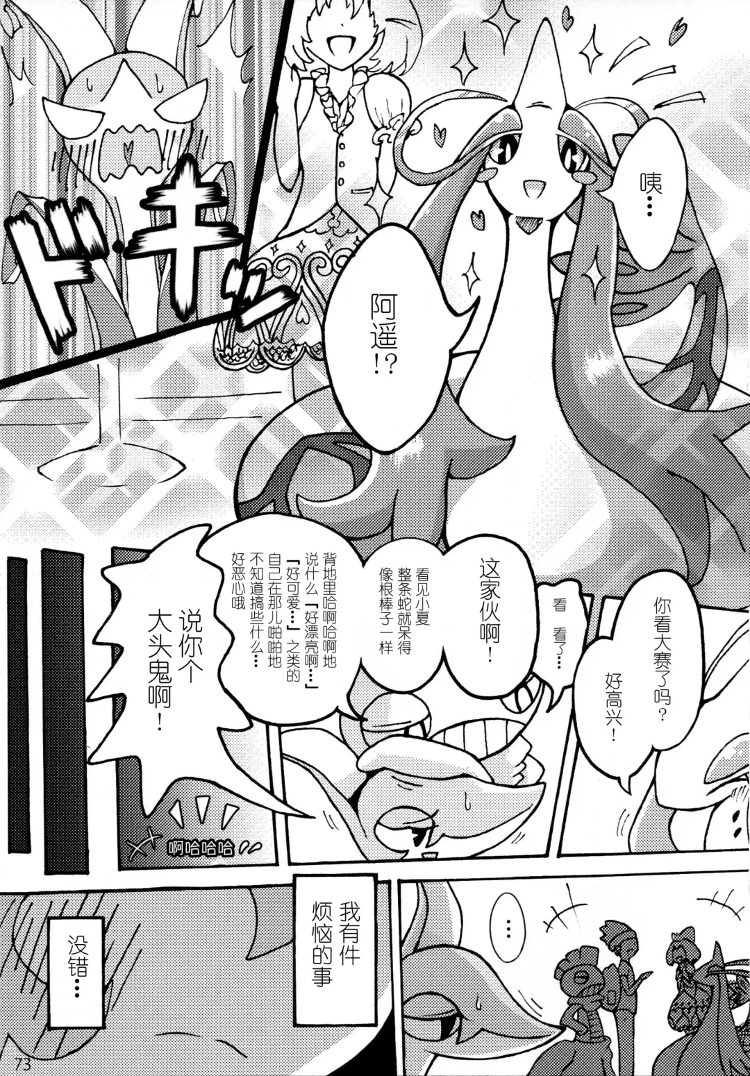 Hebi hon | 蛇本！ Fhentai - Page 72