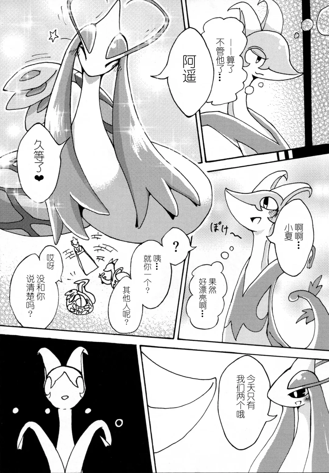 Hebi hon | 蛇本！ Fhentai - Page 76