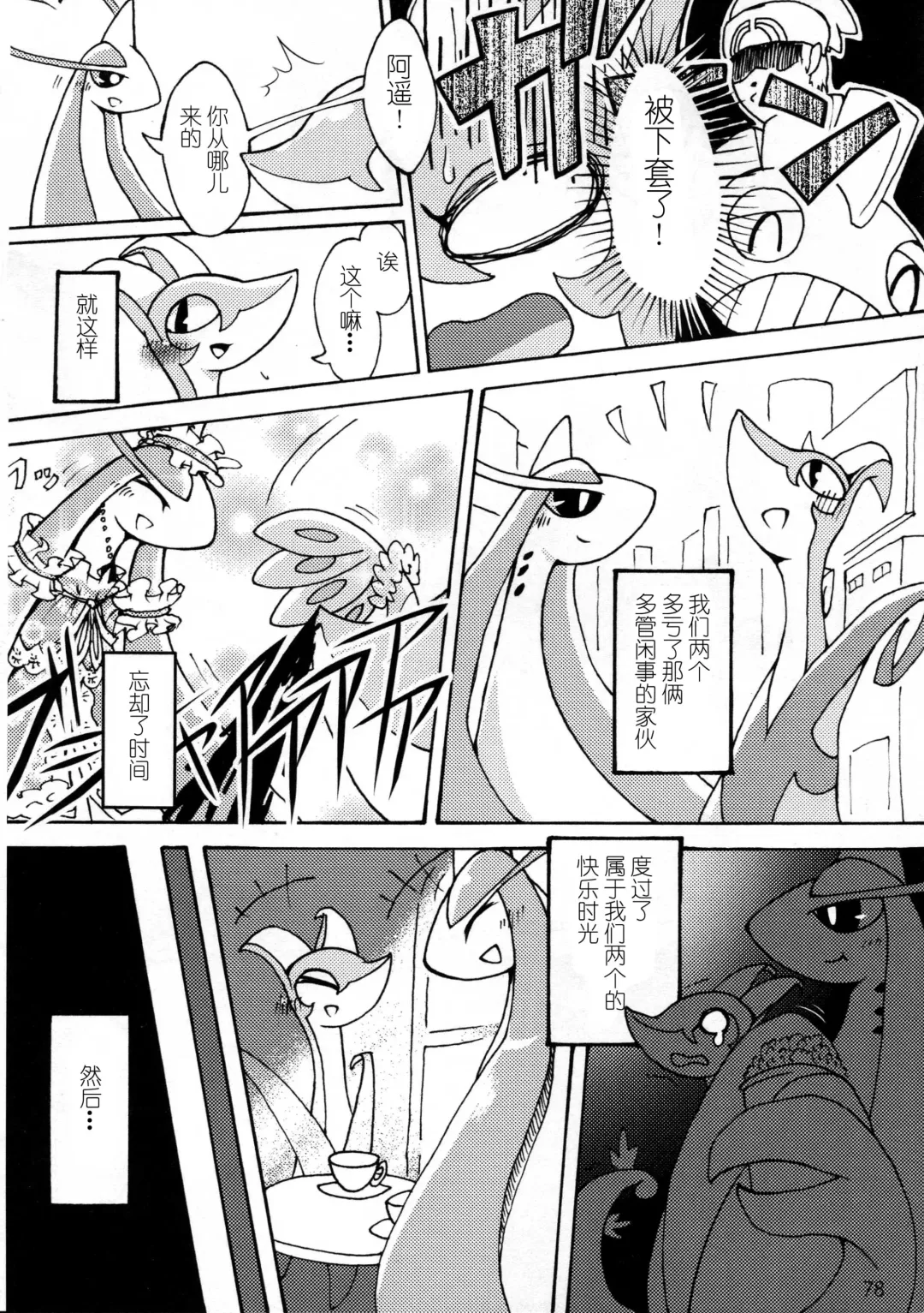 Hebi hon | 蛇本！ Fhentai - Page 77