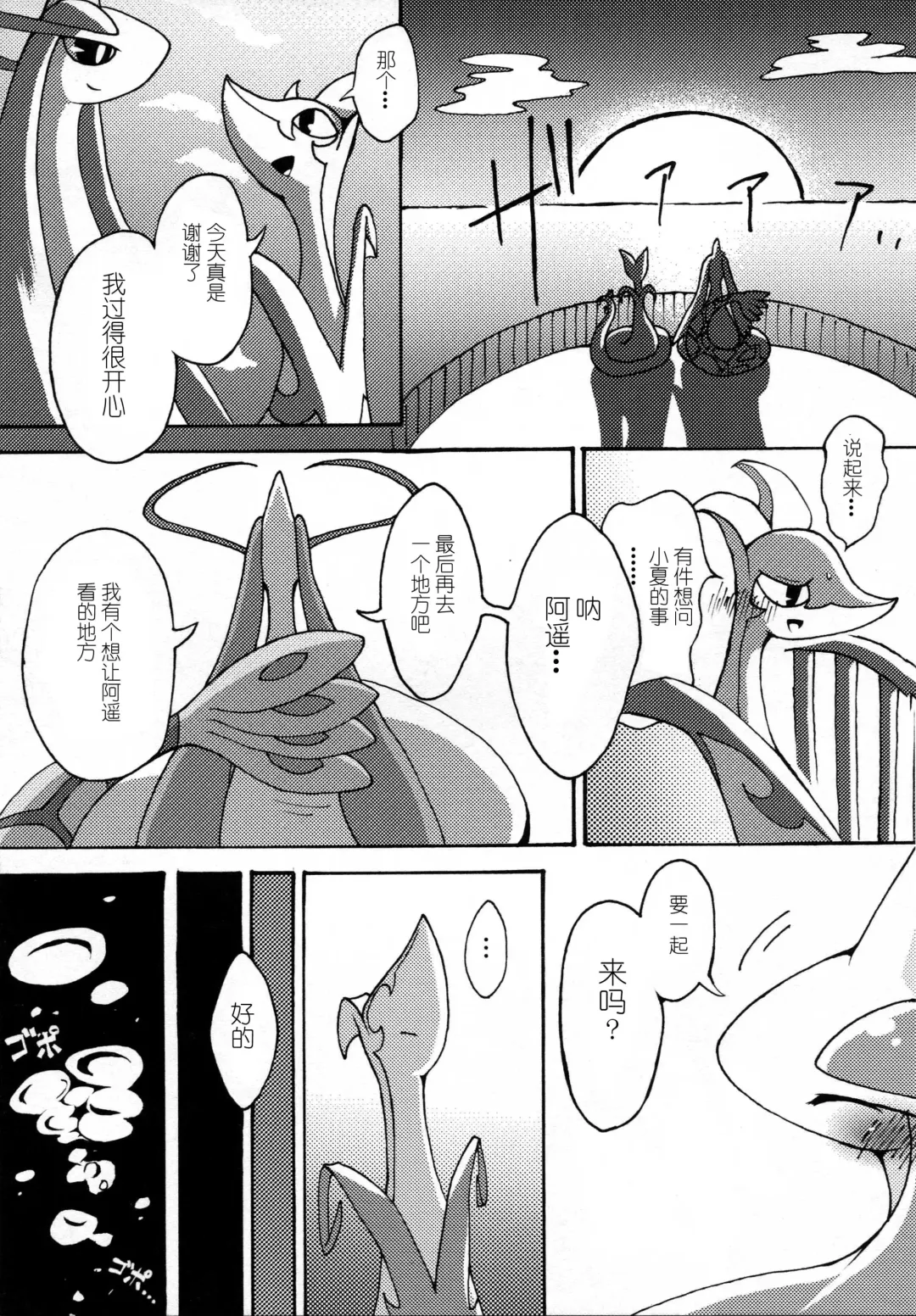 Hebi hon | 蛇本！ Fhentai - Page 78