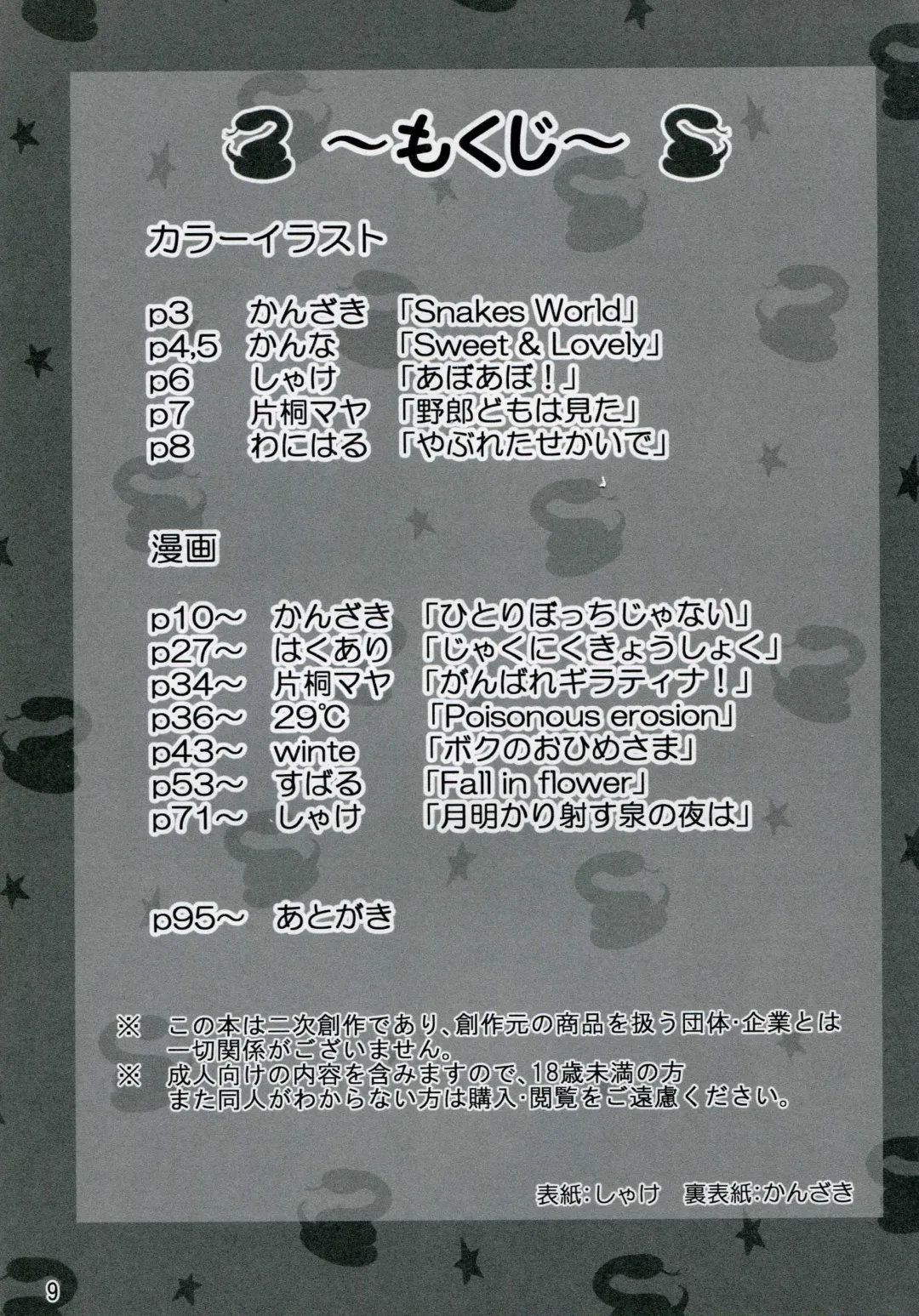 Hebi hon | 蛇本！ Fhentai - Page 8