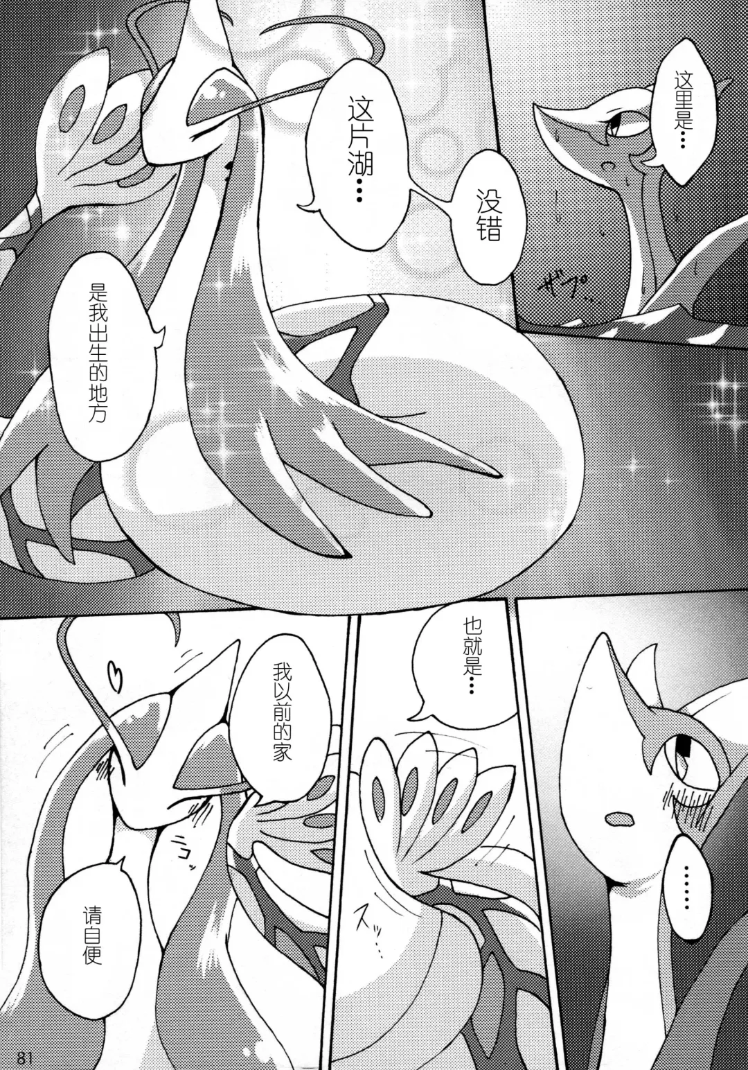 Hebi hon | 蛇本！ Fhentai - Page 80