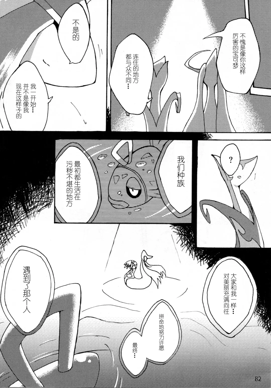 Hebi hon | 蛇本！ Fhentai - Page 81